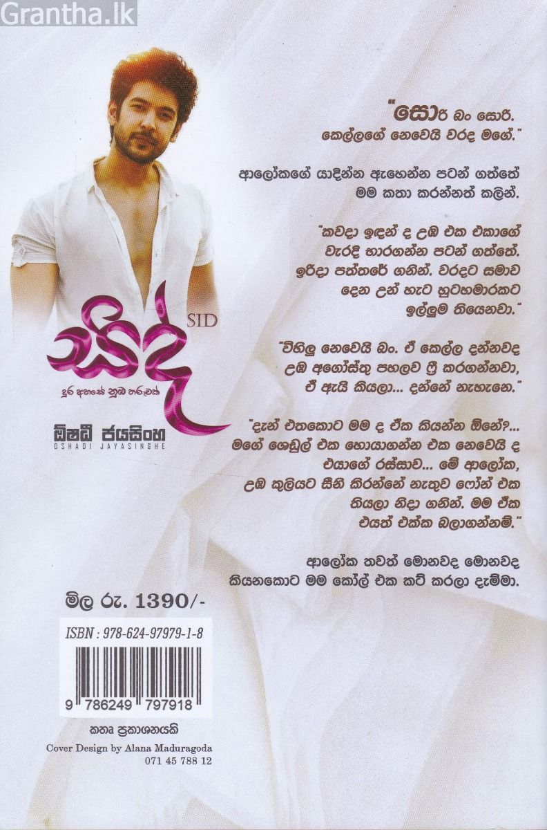 සිද්