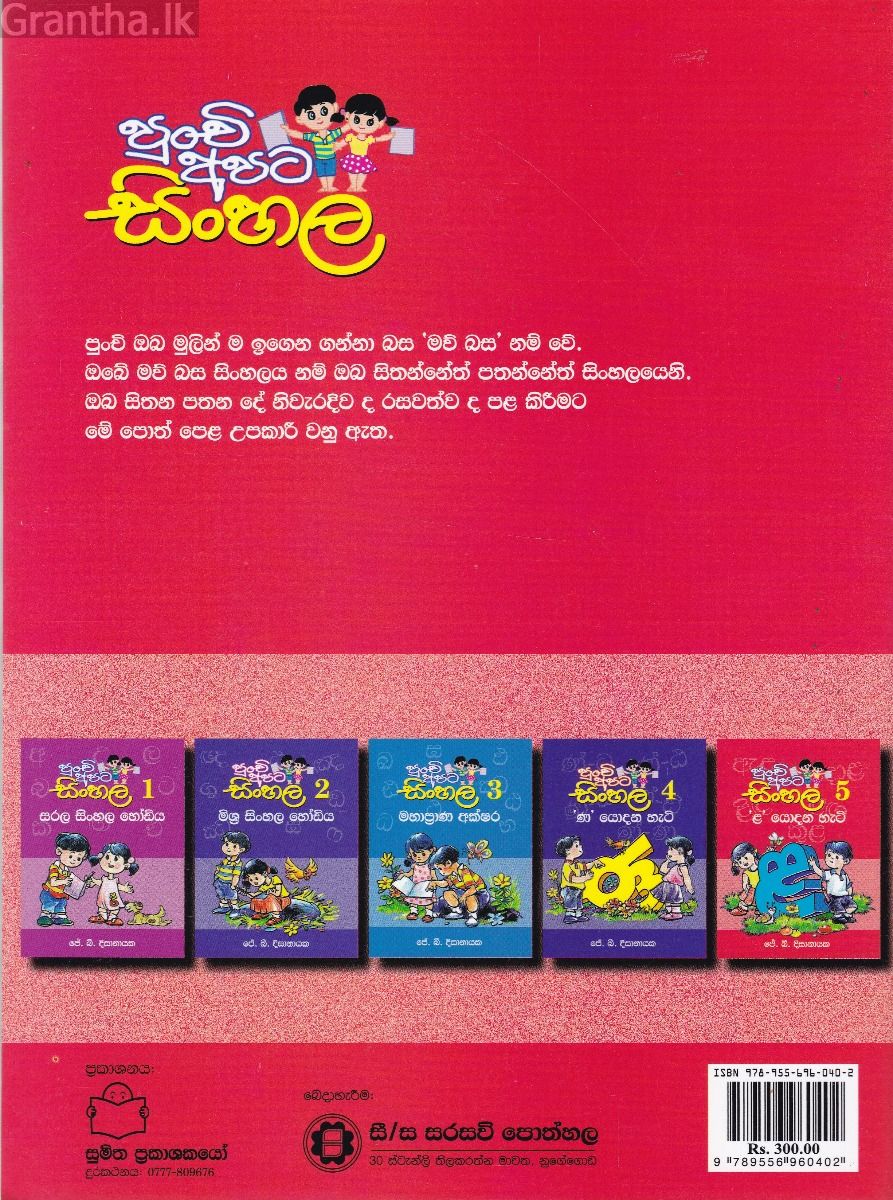 පුංචි අපට සිංහල - 5 'ළ' යොදන හැටි 