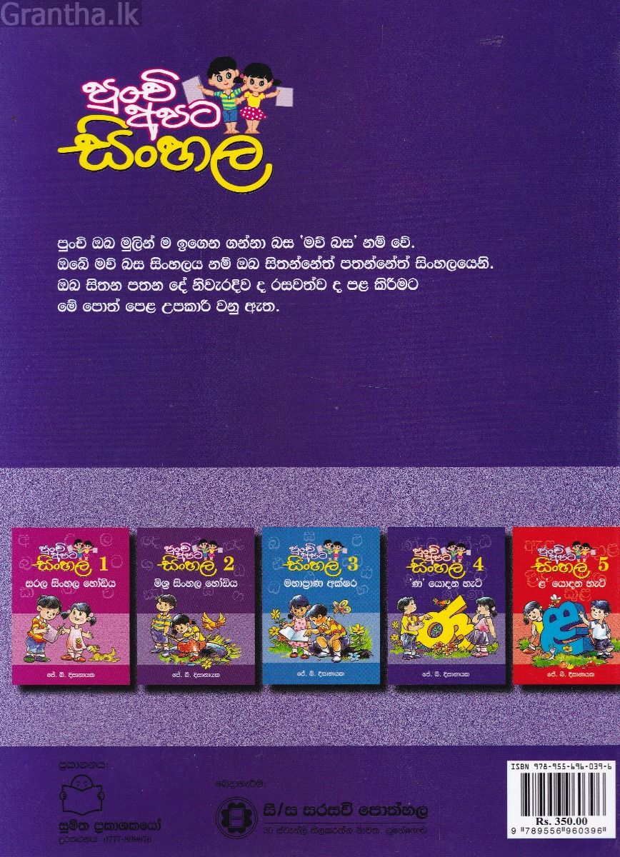 පුංචි අපට සිංහල - 4 'ණ' යොදන හැටි 