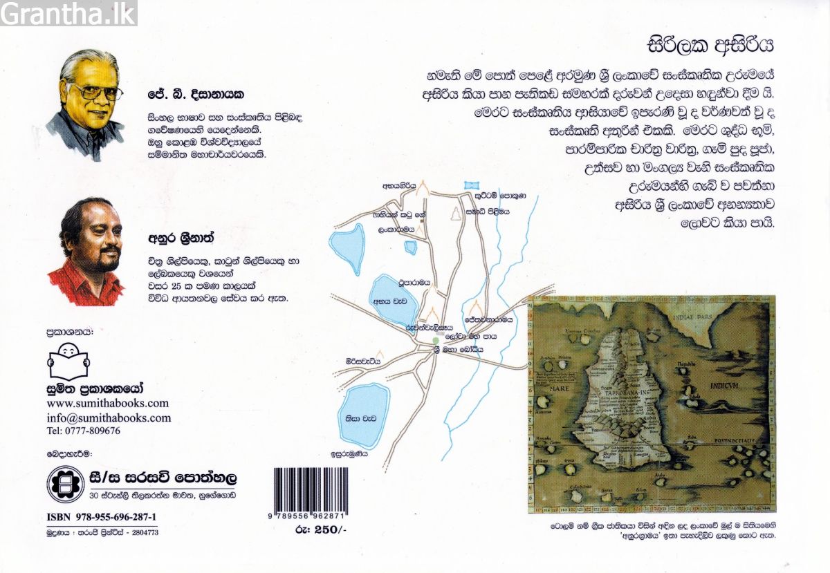 සිරිලක අසිරිය 3 - අනුරාධපුර ශුද්ධ නගරය 