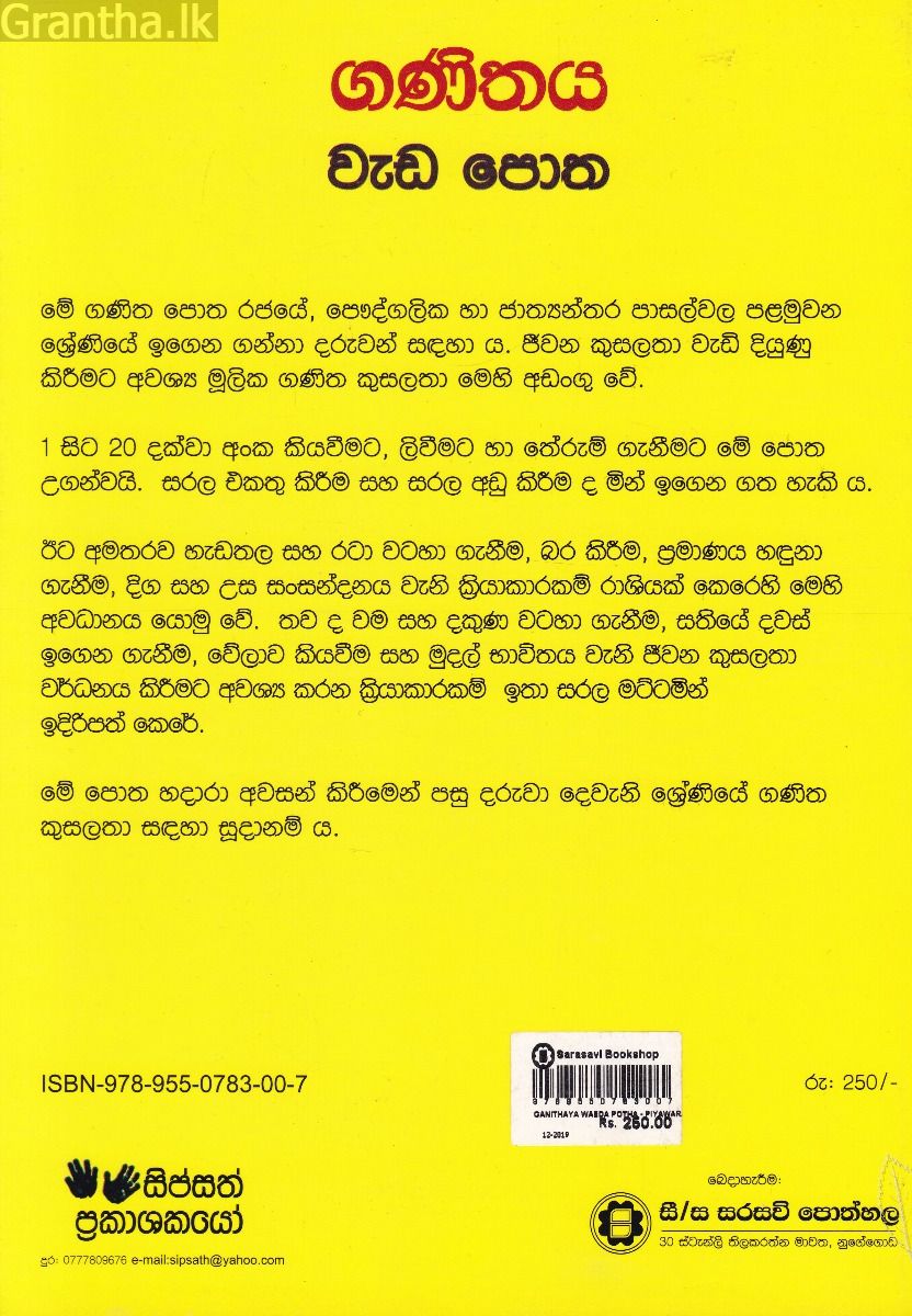 ගණිතය වැඩ පොත පියවර - 1