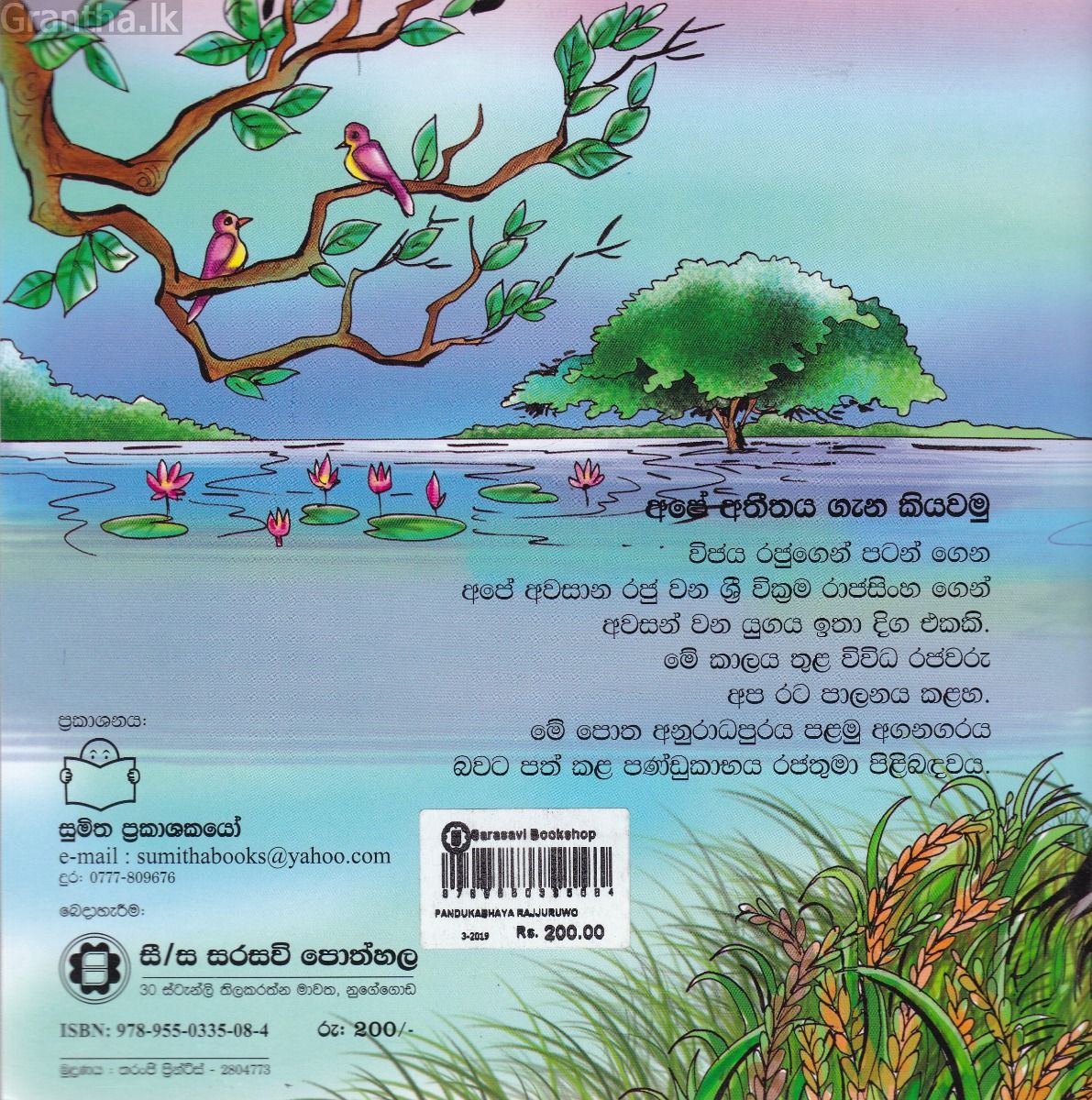 අපේ අතීතය ගැන කියවමු - 2 පණ්ඩුකාභය රජ්ජුරුවෝ