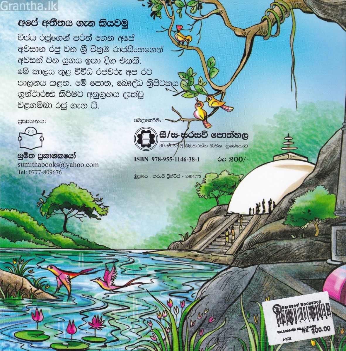 අපේ අතීතය ගැන කියවමු - 5 වළගම්බා රජ්ජුරුවෝ 