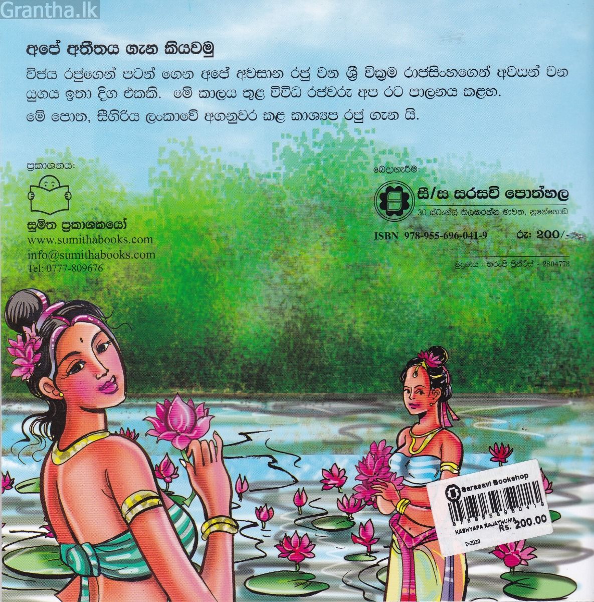 අපේ අතීතය ගැන කියවමු - 8 කාශ්‍යප රජතුමා 