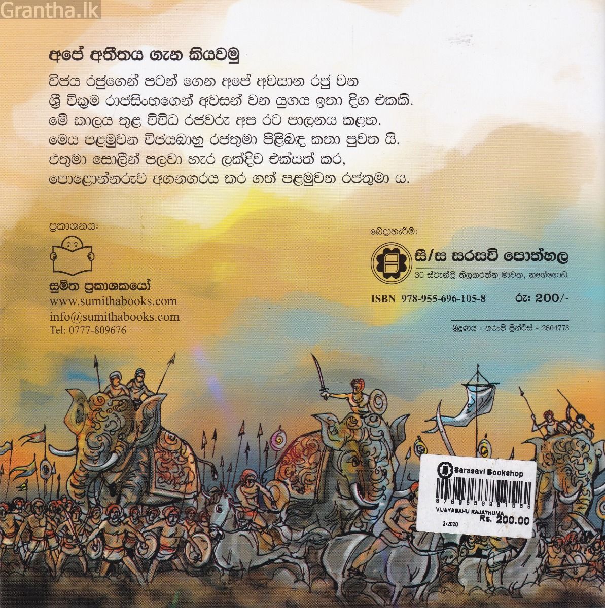 අපේ අතීතය ගැන කියවමු -9 විජයබාහු රජතුමා 