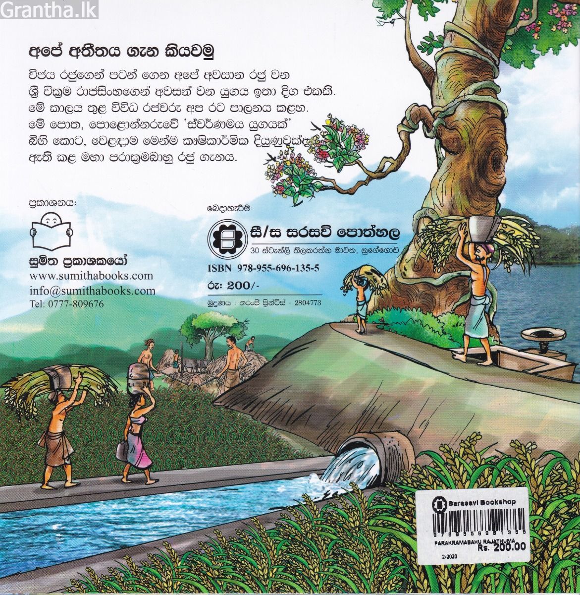 අපේ අතීතය ගැන කියවමු -10 පරාක්‍රමබාහු රජතුමා 
