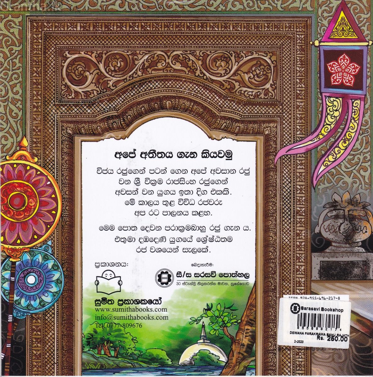 අපේ අතීතය ගැන කියවමු -12 දෙවන පරාක්‍රමබාහු රජතුමා හා දඹදෙණි රාජධානිය 