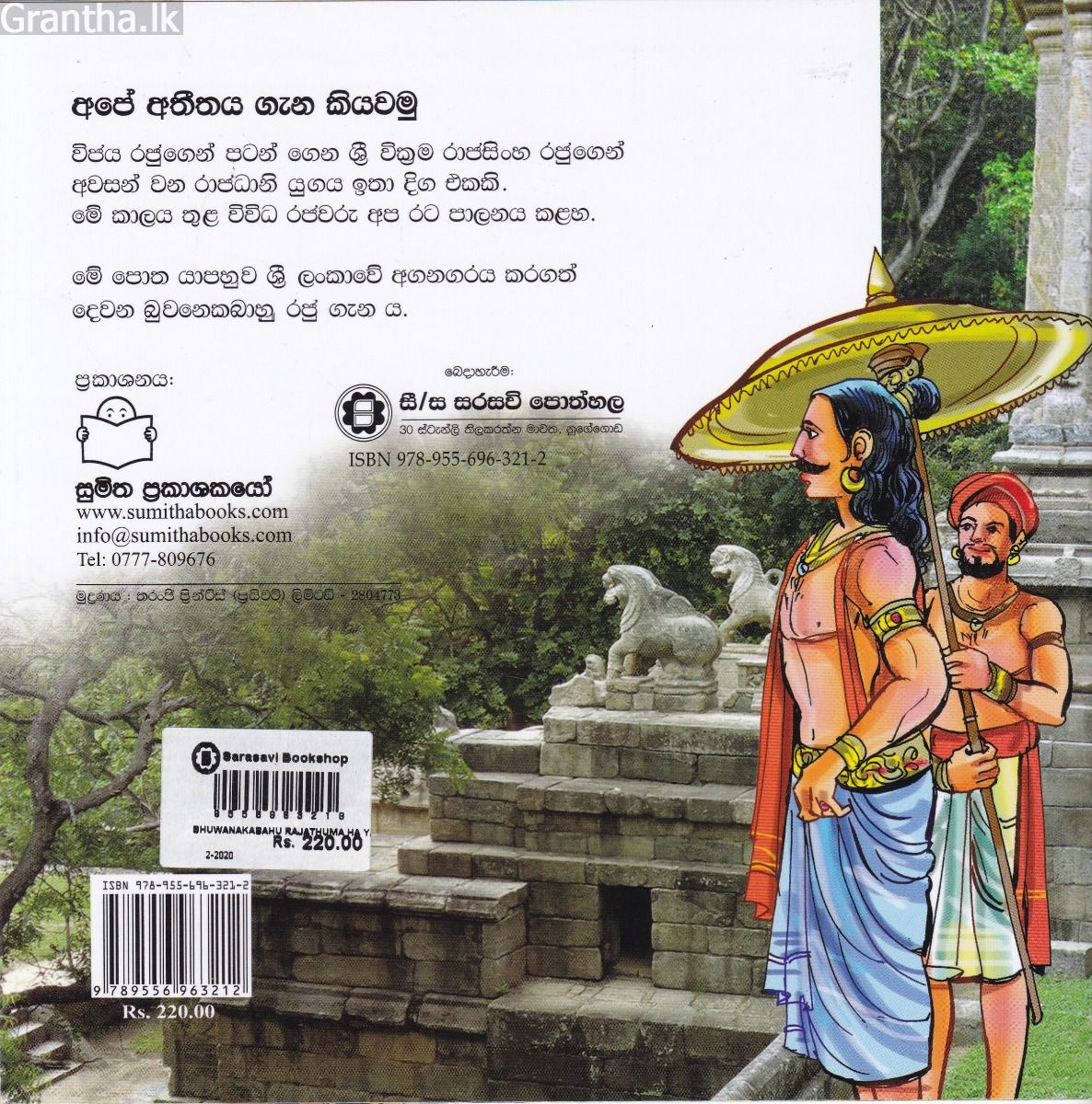 අපේ අතීතය ගැන කියවමු -13 බුවනෙකබාහු රජතුමා හා යාපහුව රාජධානිය 