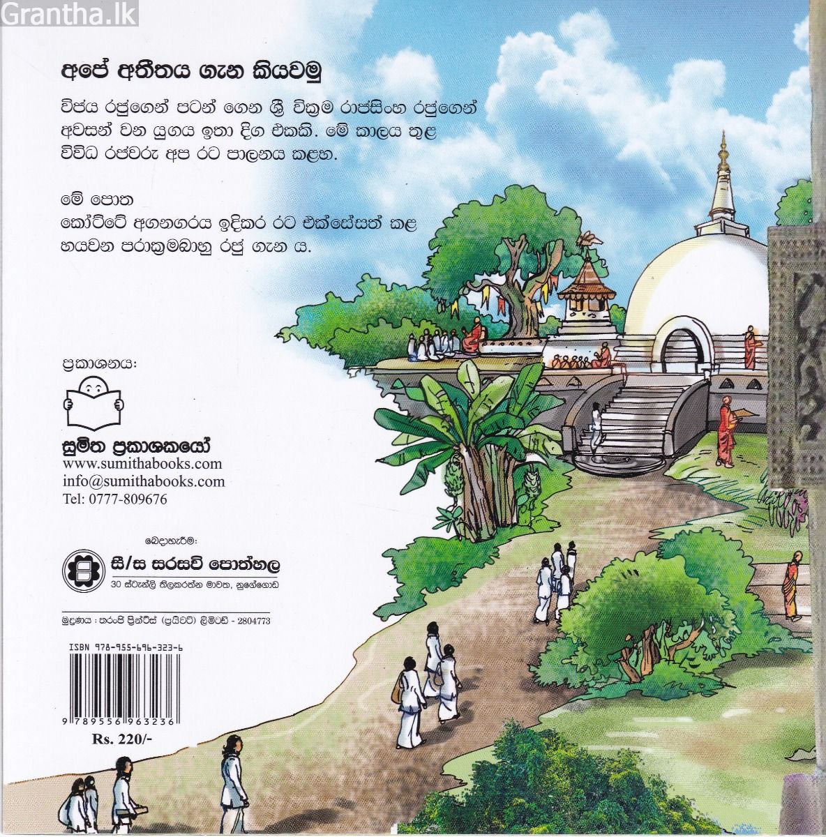 අපේ අතීතය ගැන කියවමු -14 හයවන පරාක්‍රමබාහු රජතුමා හා කෝට්ටේ රාජධානිය
