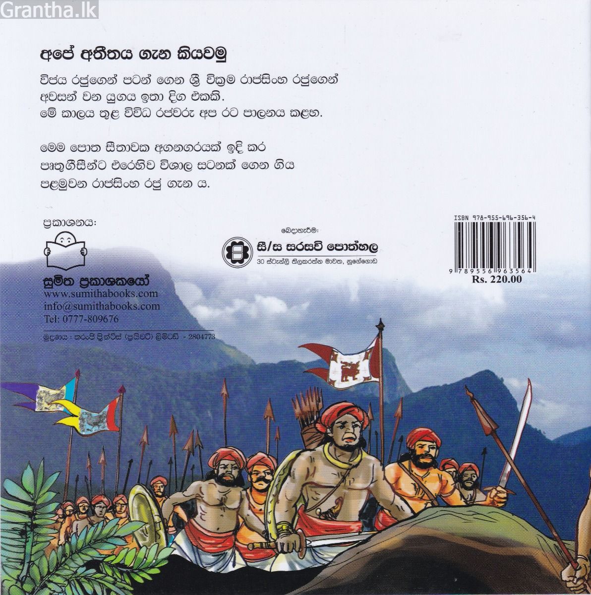 අපේ අතීතය ගැන කියවමු -15 පළමුවන රාජසිංහ රජතුමා හා සීතාවක රාජධානිය