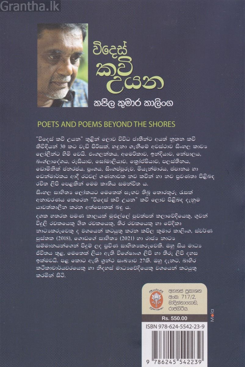 විදෙස් කවි උයන