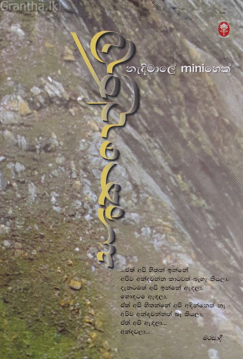 සංකදෝරුව