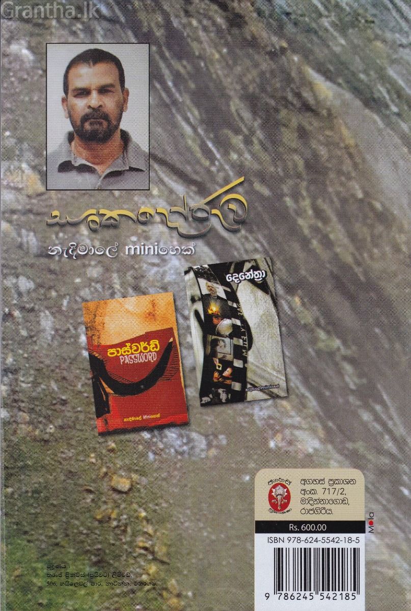 සංකදෝරුව