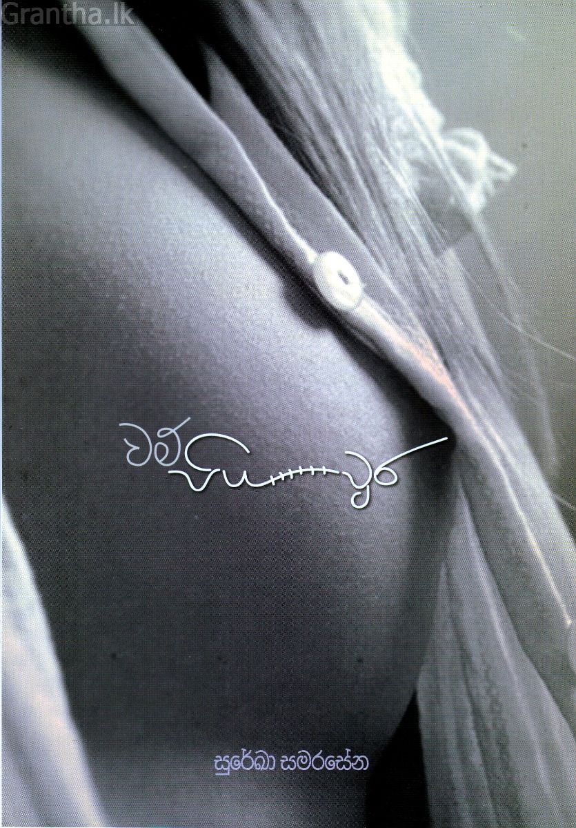 වම් පියවුර