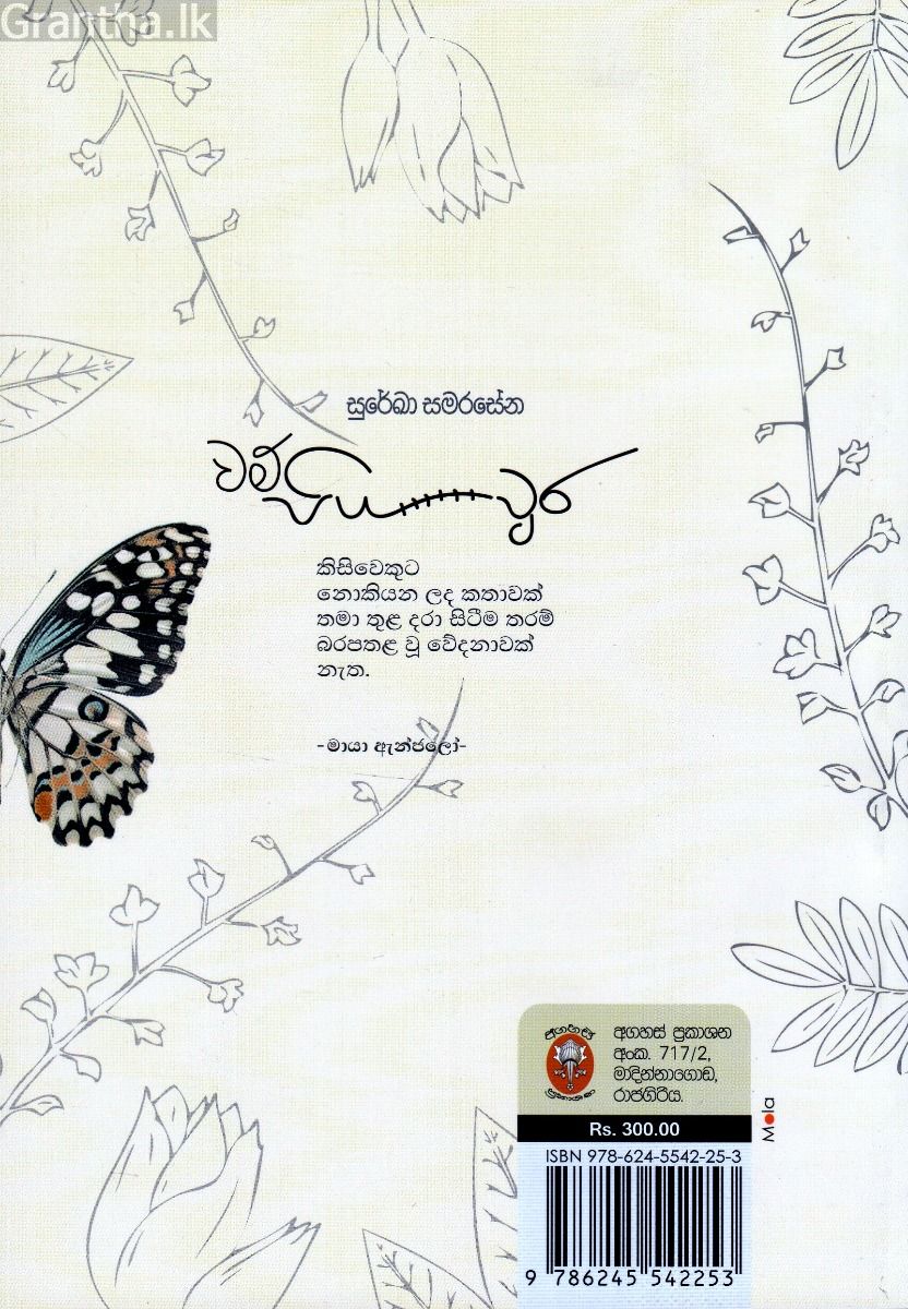 වම් පියවුර