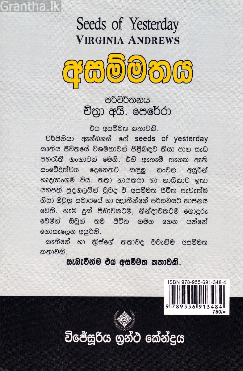 අසම්මතය