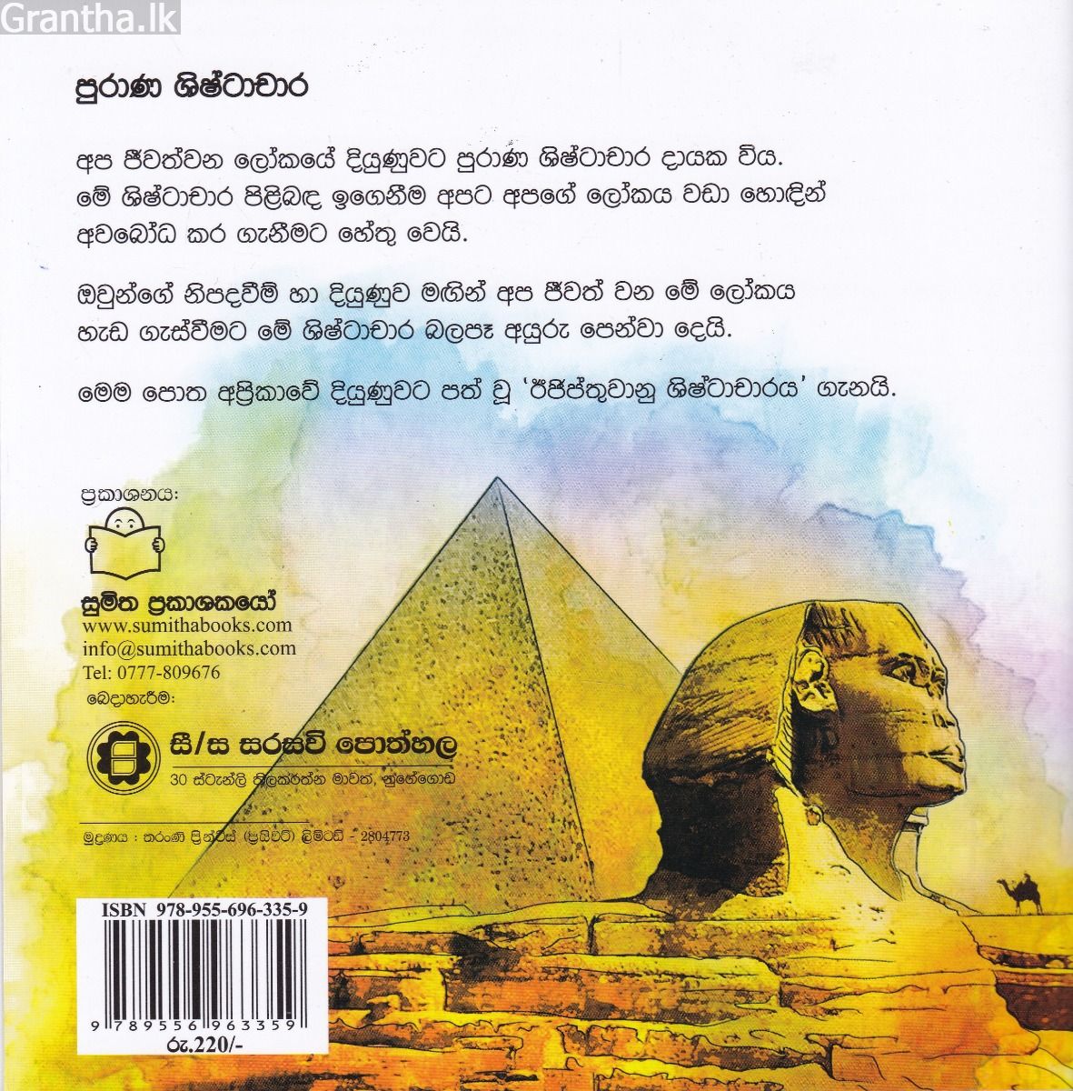 පුරාණ ශිෂ්ටාචාර 3- නයිල් ගංගා නිම්න ශිෂ්ටාචාරය 