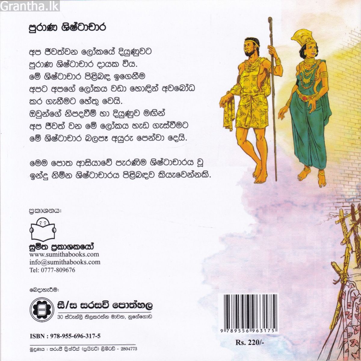 පුරාණ ශිෂ්ටාචාර 2- ඉන්දු නිම්න ශිෂ්ටාචාරය 