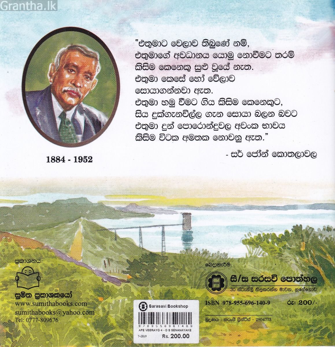 අපේ වීරයෝ 4 - ඩී.එස්.සේනානායක
