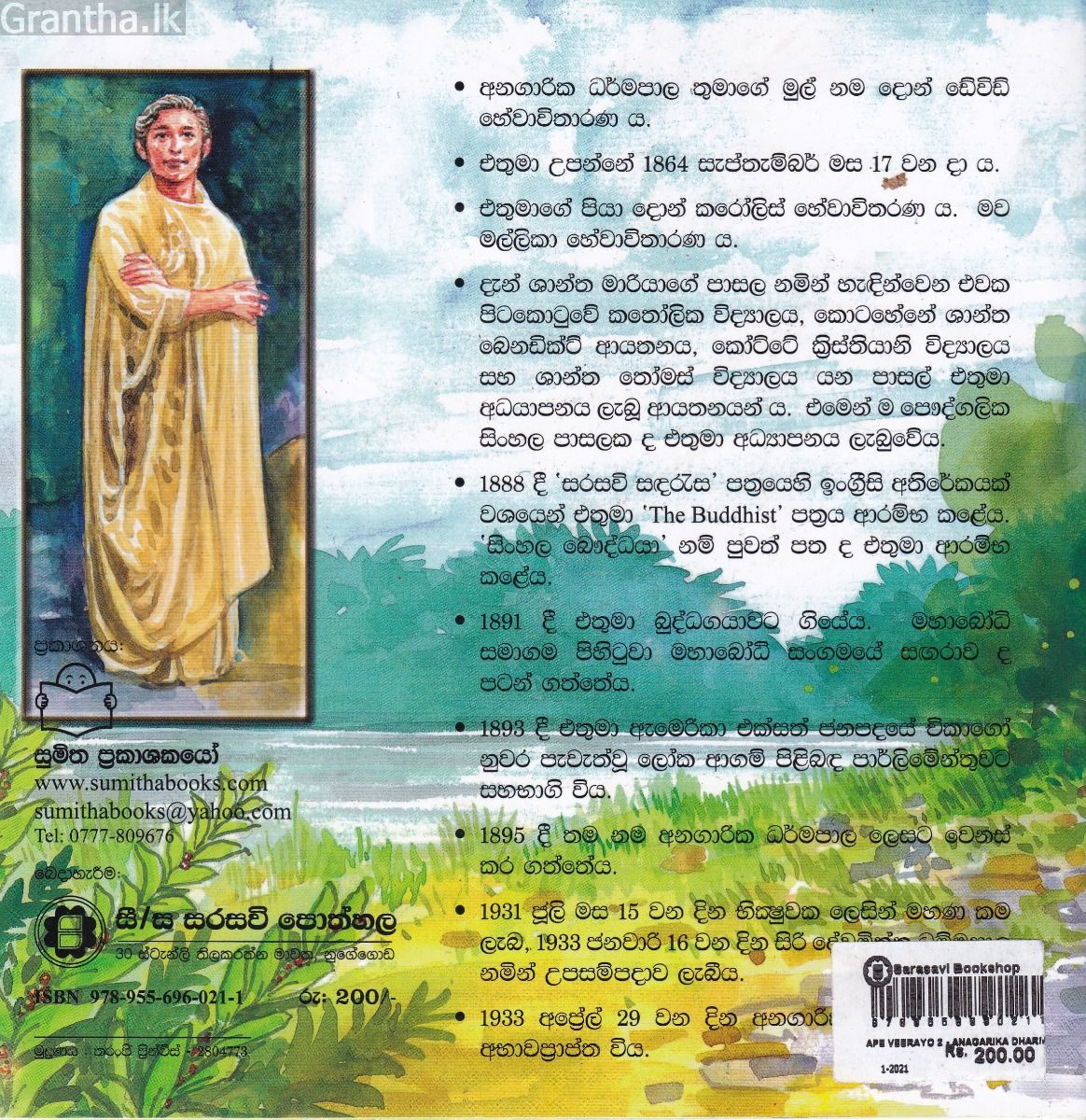 අපේ වීරයෝ 2 - අනගාරික ධර්මපාල තුමා