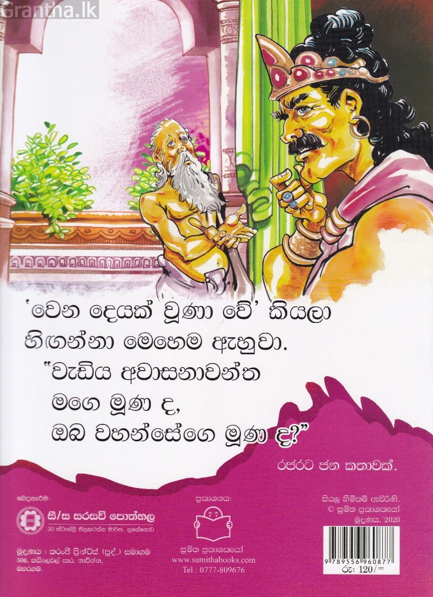 පුංචි කතා 21- වෙන දෙයක් වුණා වේ! 