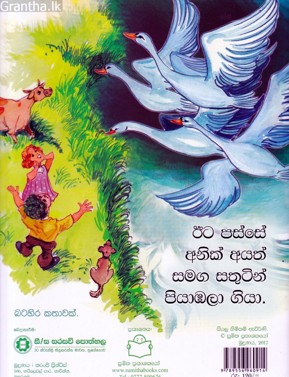 පුංචි කතා 22- තාරා පැටියා