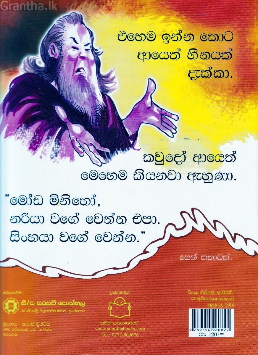 පුංචි කතා 19 - හීනය 