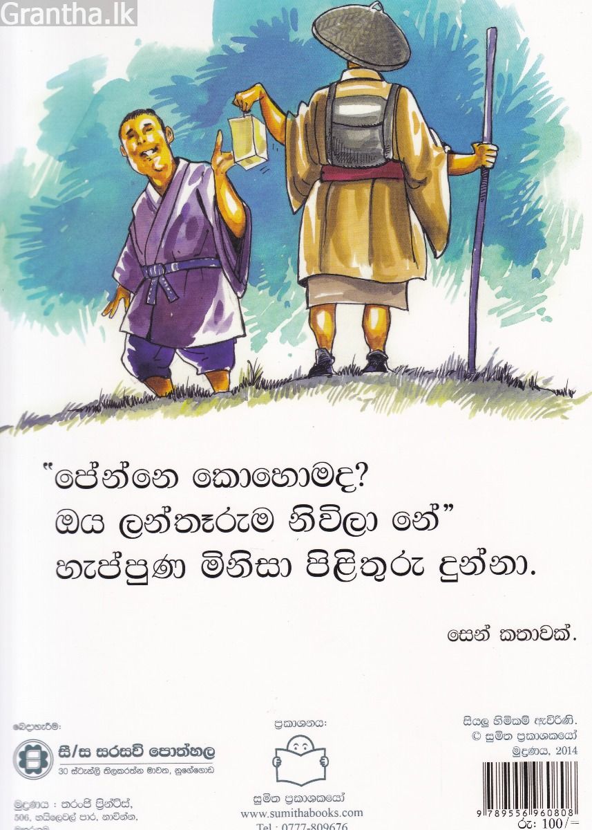පුංචි කතා 18 - ලන්තෑරුම