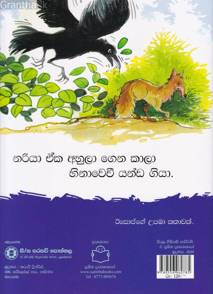 පුංචි කතා 17 - කේජු කෑල්ල