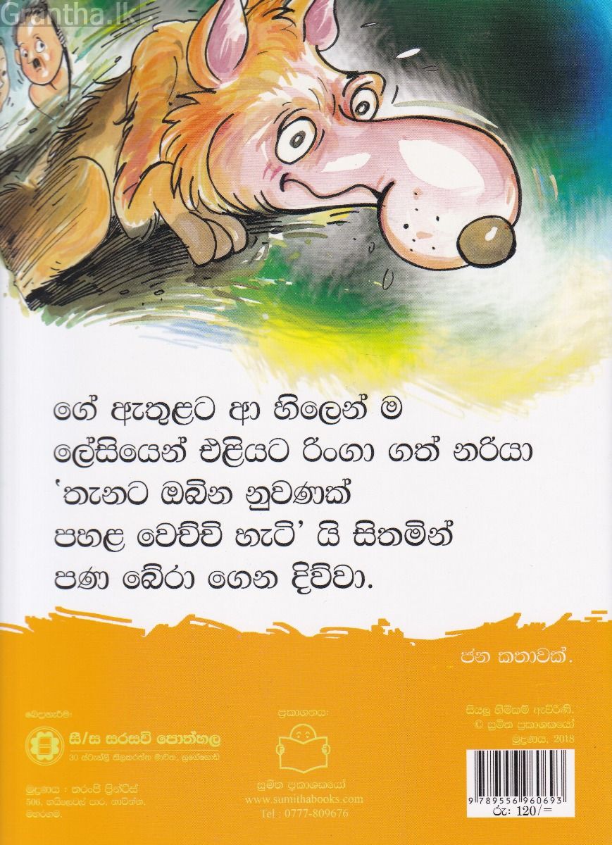 පුංචි කතා 15 - තැනට ඔබින නුවණ
