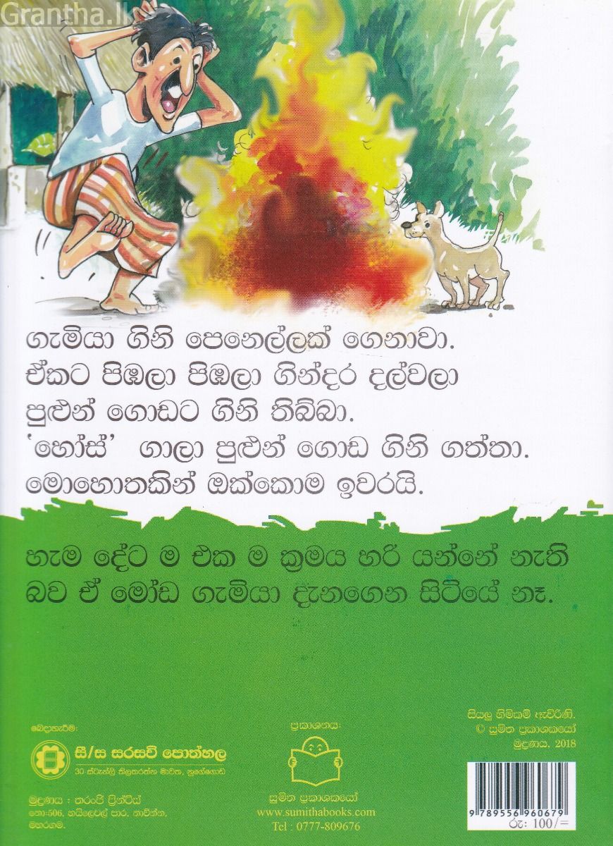 පුංචි කතා 12 - පුළුන් වගේ ද යකඩ?