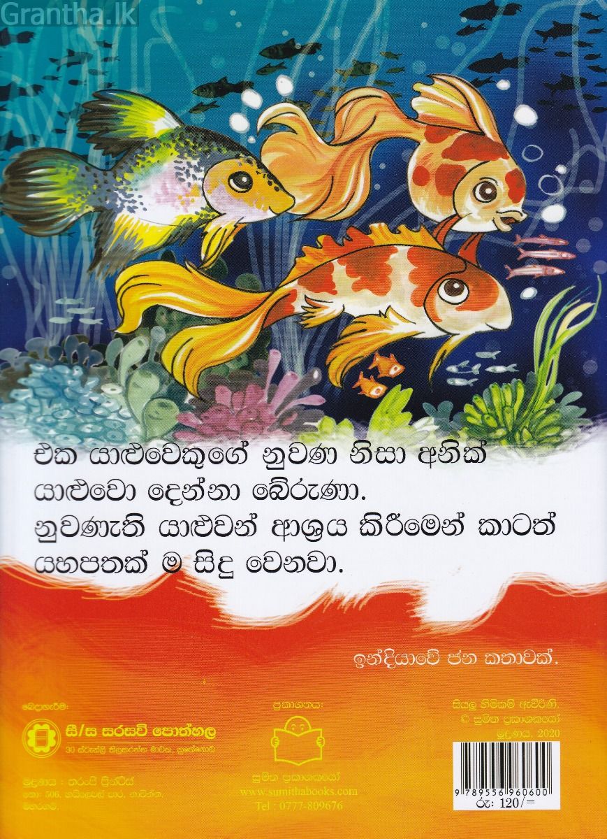 පුංචි කතා 11 - පුංචි වුණත්  සූරයා