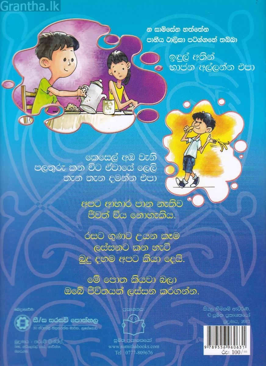 ලස්සනට කෑම කමු