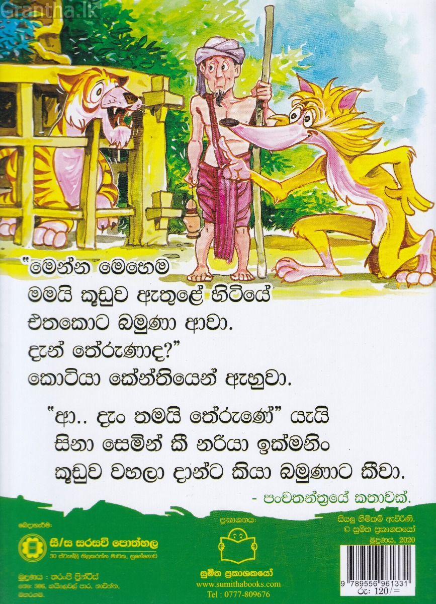 පුංචි කතා 33 - දැං තමයි තේරුණේ