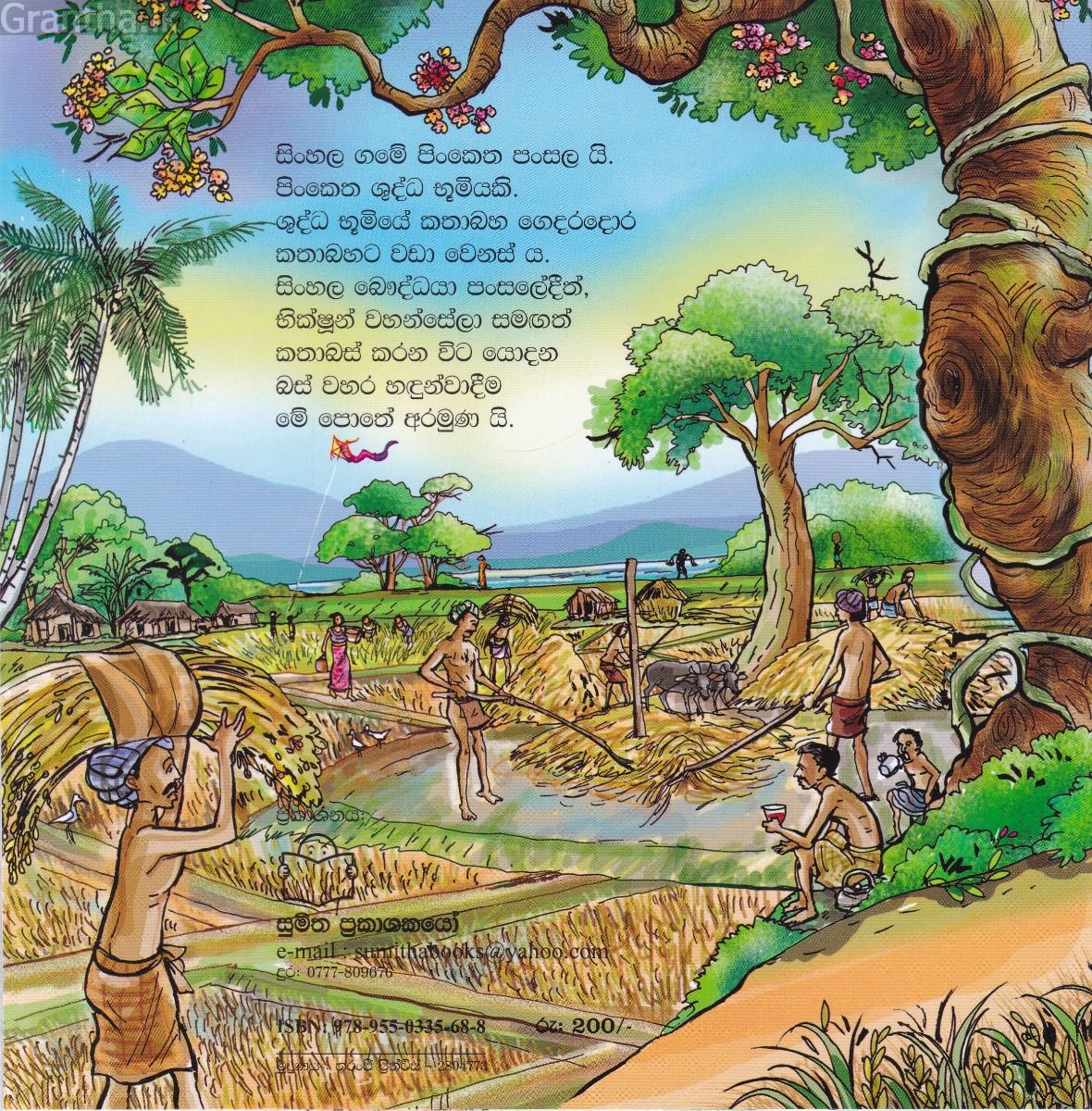 ගෙදරින් පන්සලට 