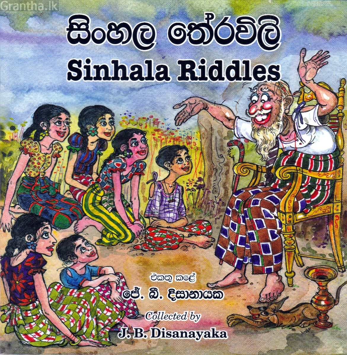 සිංහල තේරවිලි