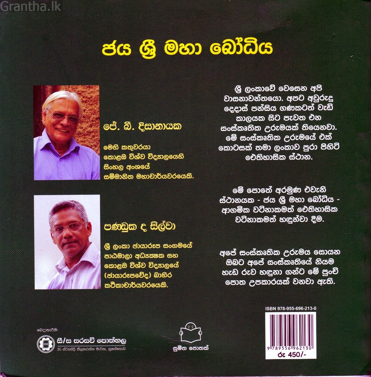 රටක මහිම 6 - ජය ශ්‍රී මහා බෝධිය