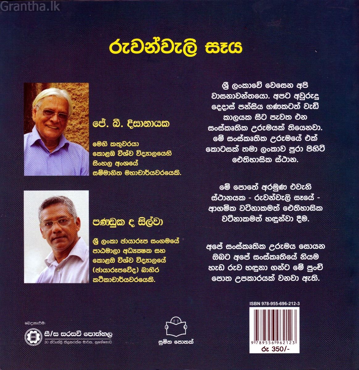 රටක මහිම 5 - රුවන්වැලි සෑය