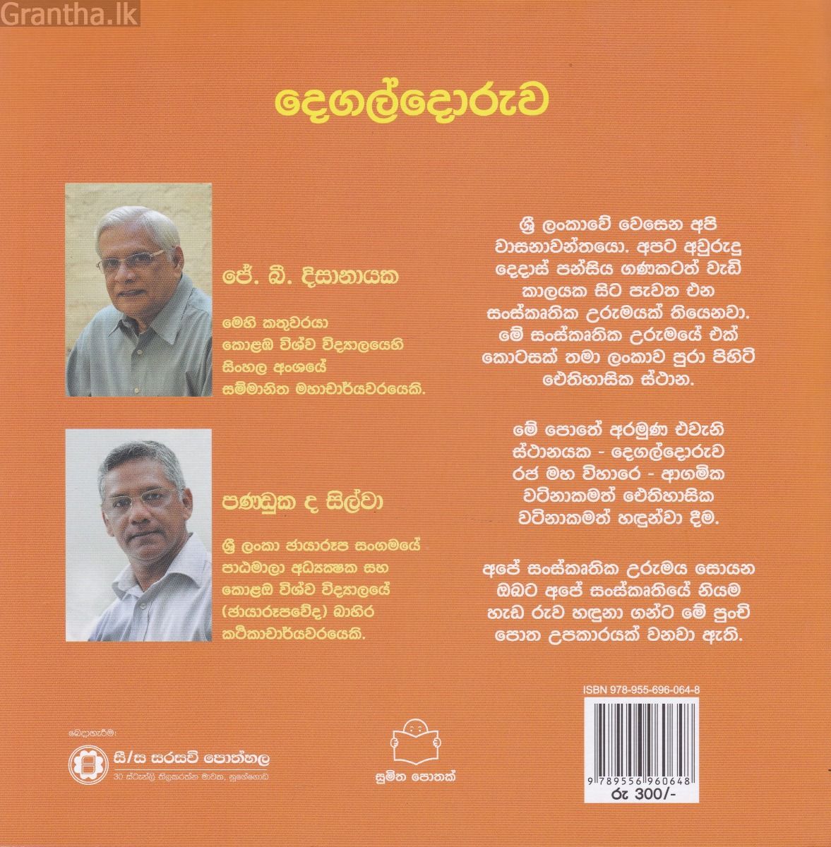රටක මහිම 3 - දෙගල්දෝරුව