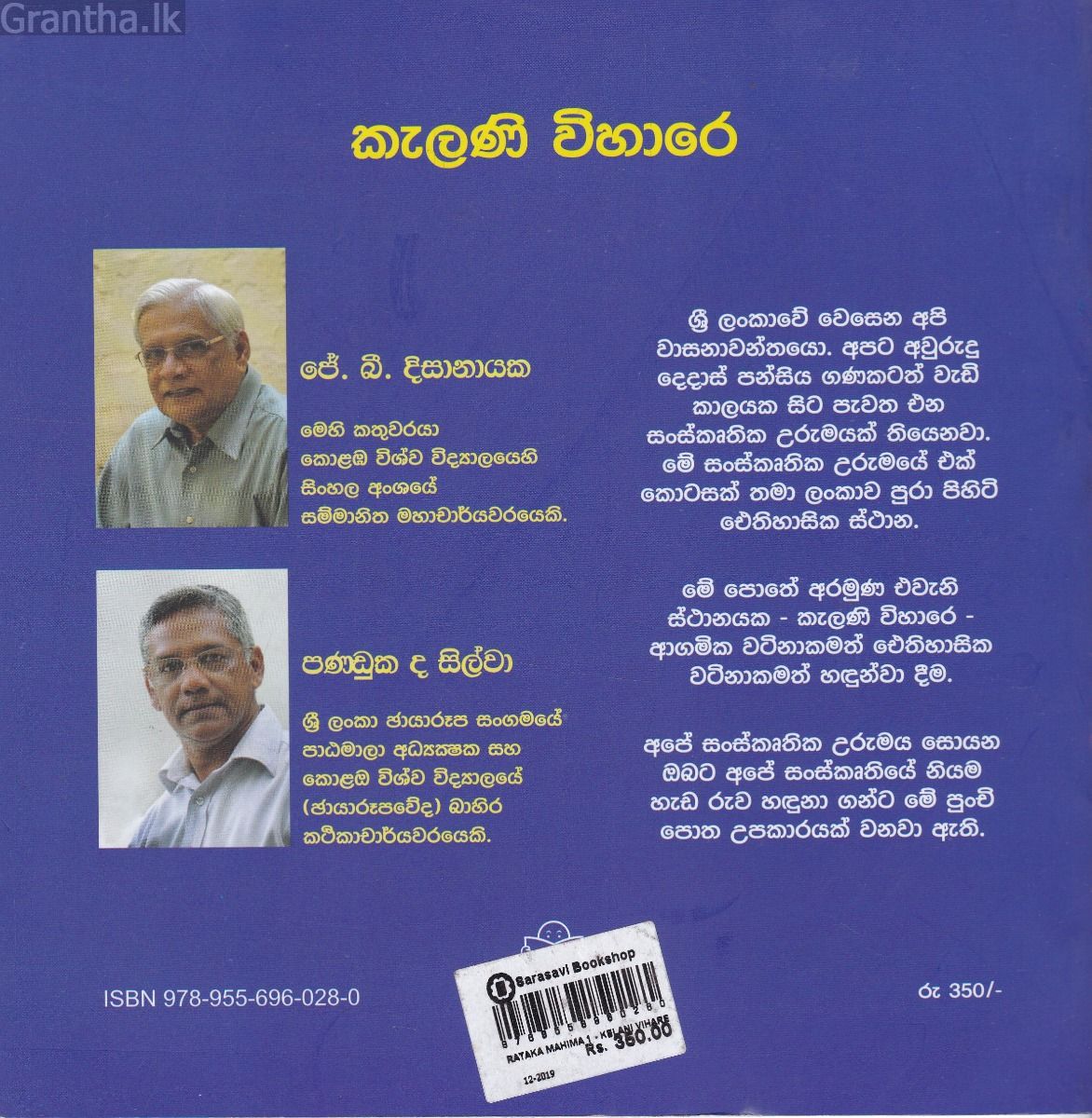 රටක මහිම 1 - කැලණි විහාරේ