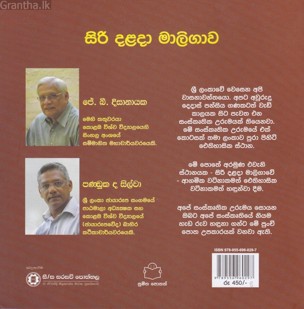 රටක මහිම 2 - සිරි දළදා මාලිගාව
