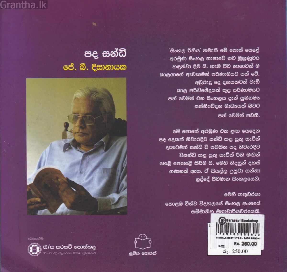 සිංහල රීතිය 6 - පද සන්ධි 