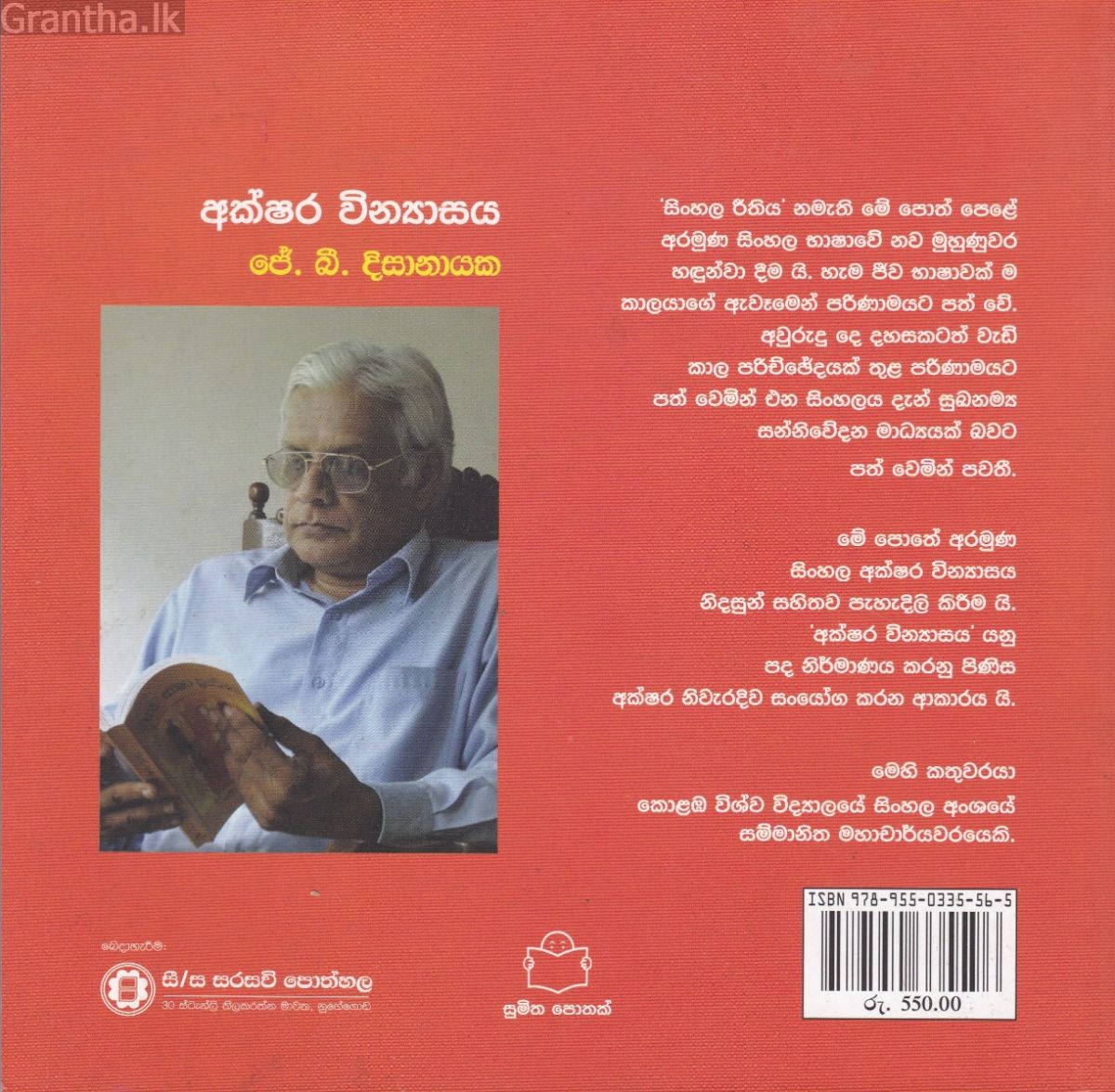 සිංහල රීතිය 5 - අක්ෂර වින්‍යාසය