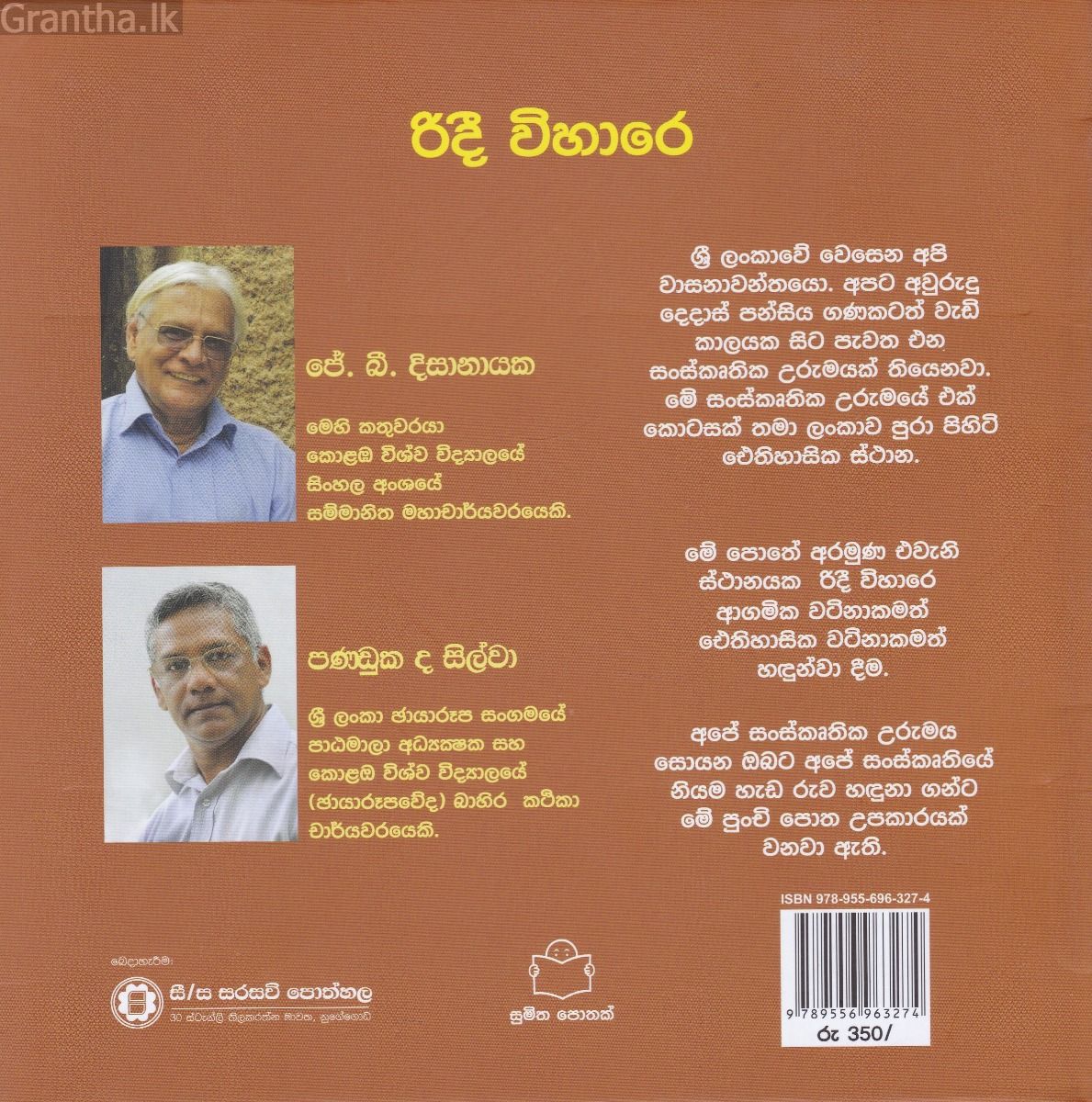 රටක මහිම 7 - රිදී විහාරේ 