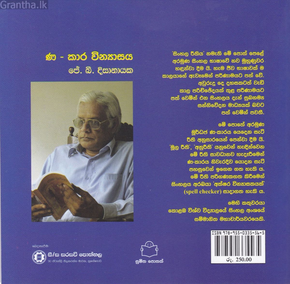 සිංහල රීතිය 3 - ණ-කාර වින්‍යාසය