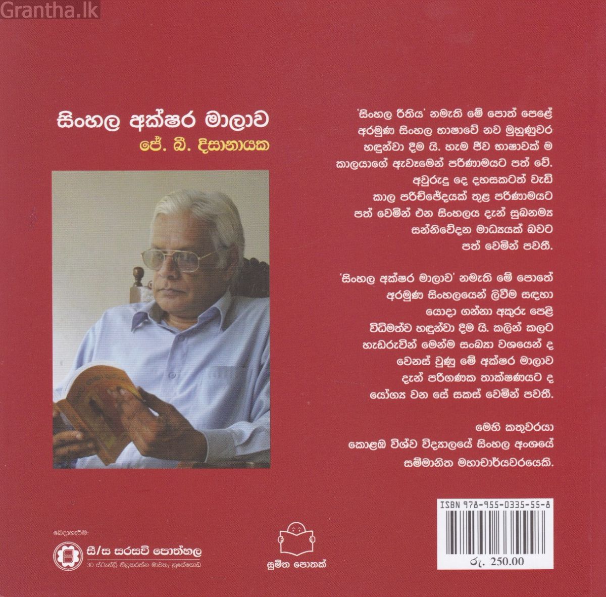 සිංහල රීතිය 1 - සිංහල අක්ෂර මාලාව