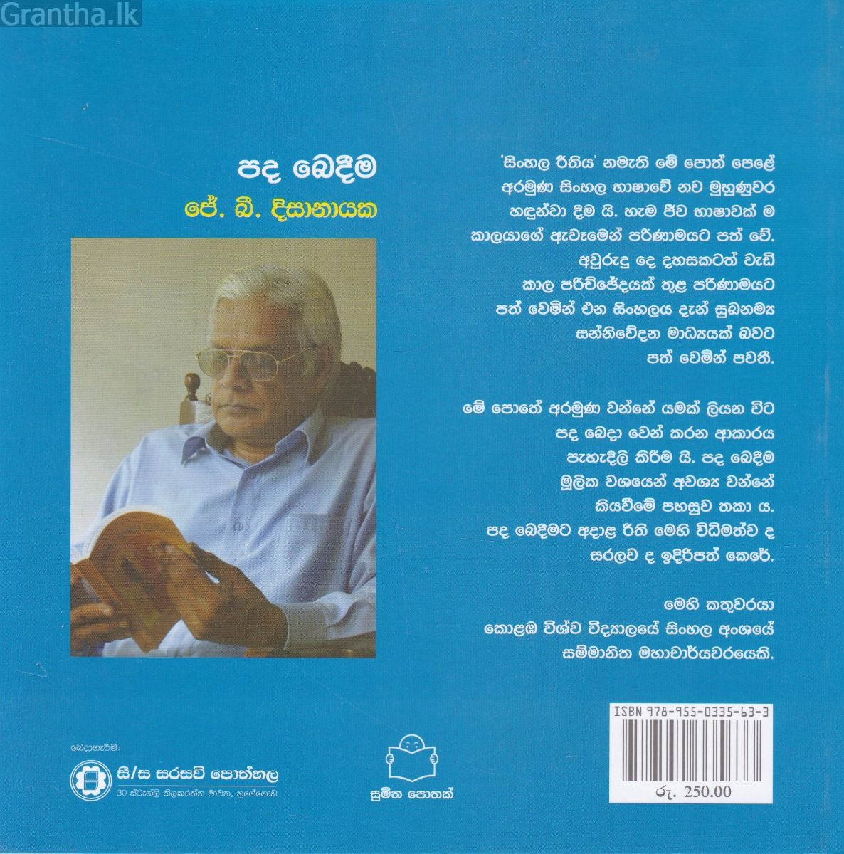 සිංහල රීතිය 9 - පද බෙදීම