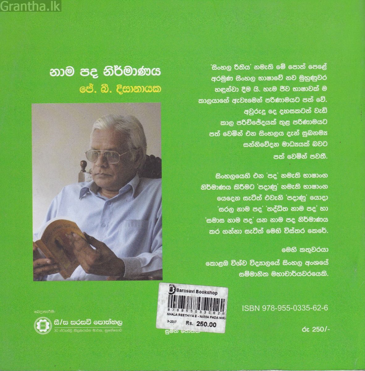 සිංහල රීතිය 8 - නාම පද නිර්මාණය