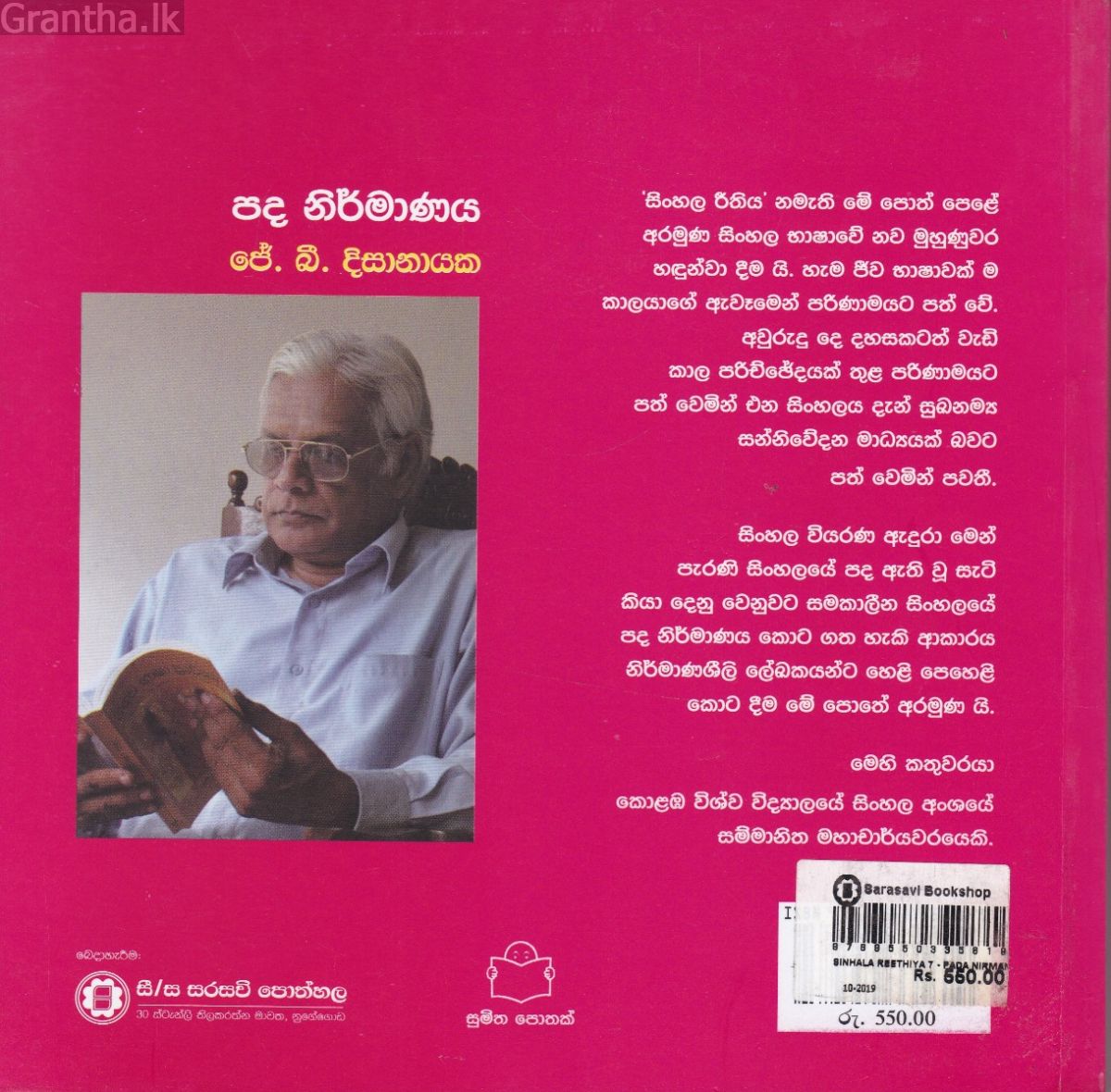 සිංහල රීතිය 7 - පද නිර්මාණය