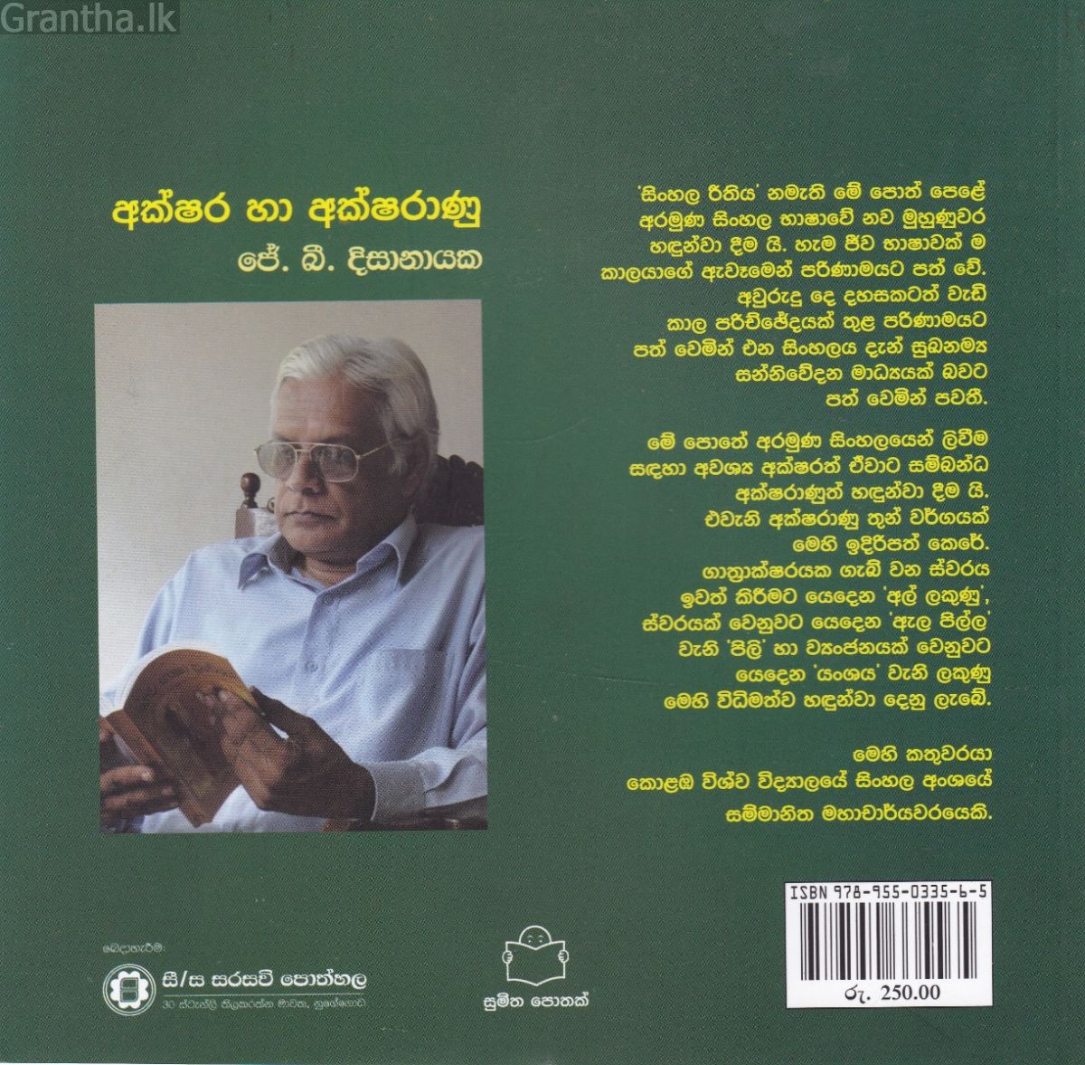 සිංහල රීතිය 2 - අක්ෂර හා අක්ෂරාණු